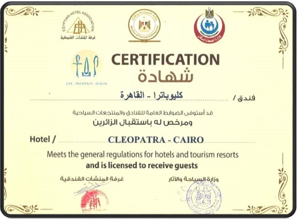 القاهرة Cleopatra Hotel المظهر الخارجي الصورة